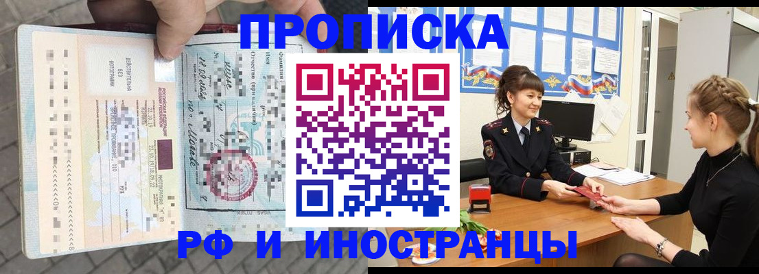 прописка законно в Бугуруслане