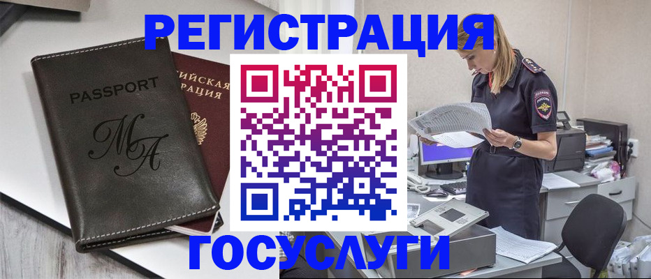 прописка законно в Бугуруслане