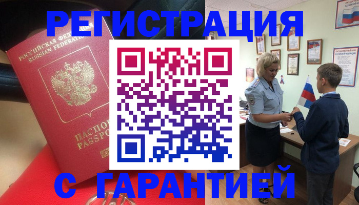 временная регистрация надежно в Бугуруслане