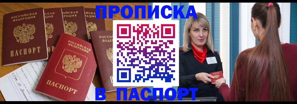 прописка регистрация в Бугуруслане